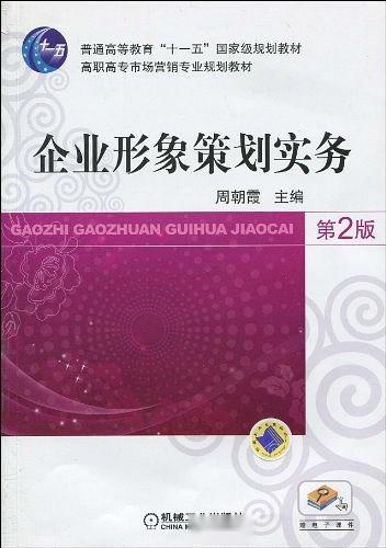 企业形象策划与市场营销策划的融合实务