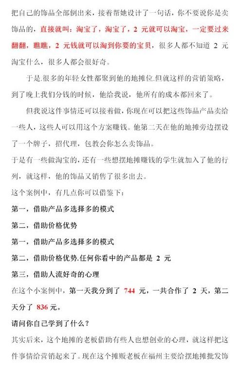 《258页营销宝典 35个成功案例解析与实战启示》