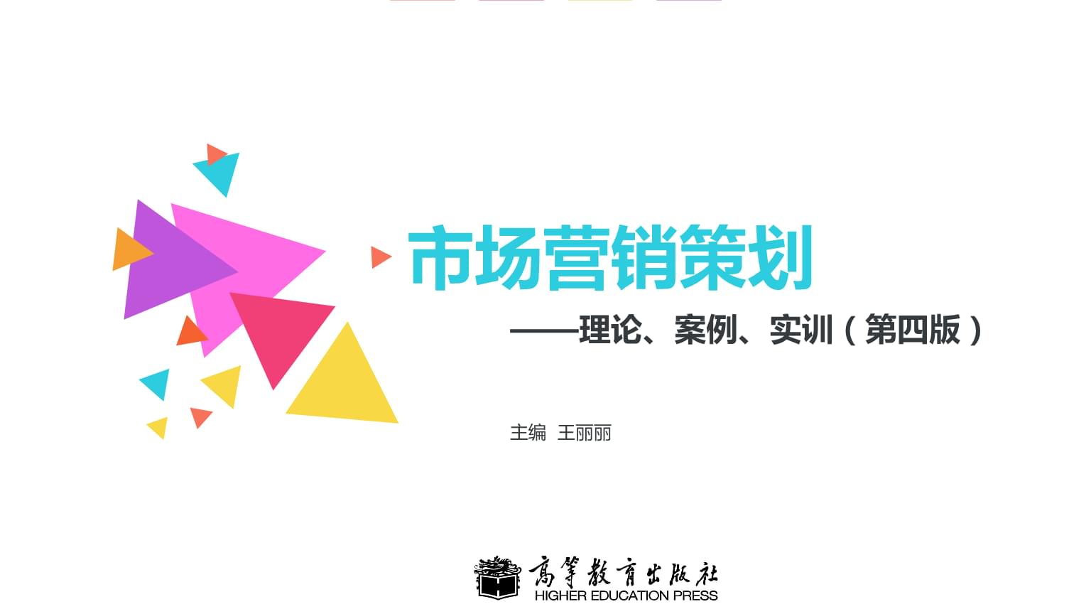 市场细分与定位策划 理论与案例实训