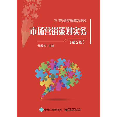 市场营销策划实务 理论与实践